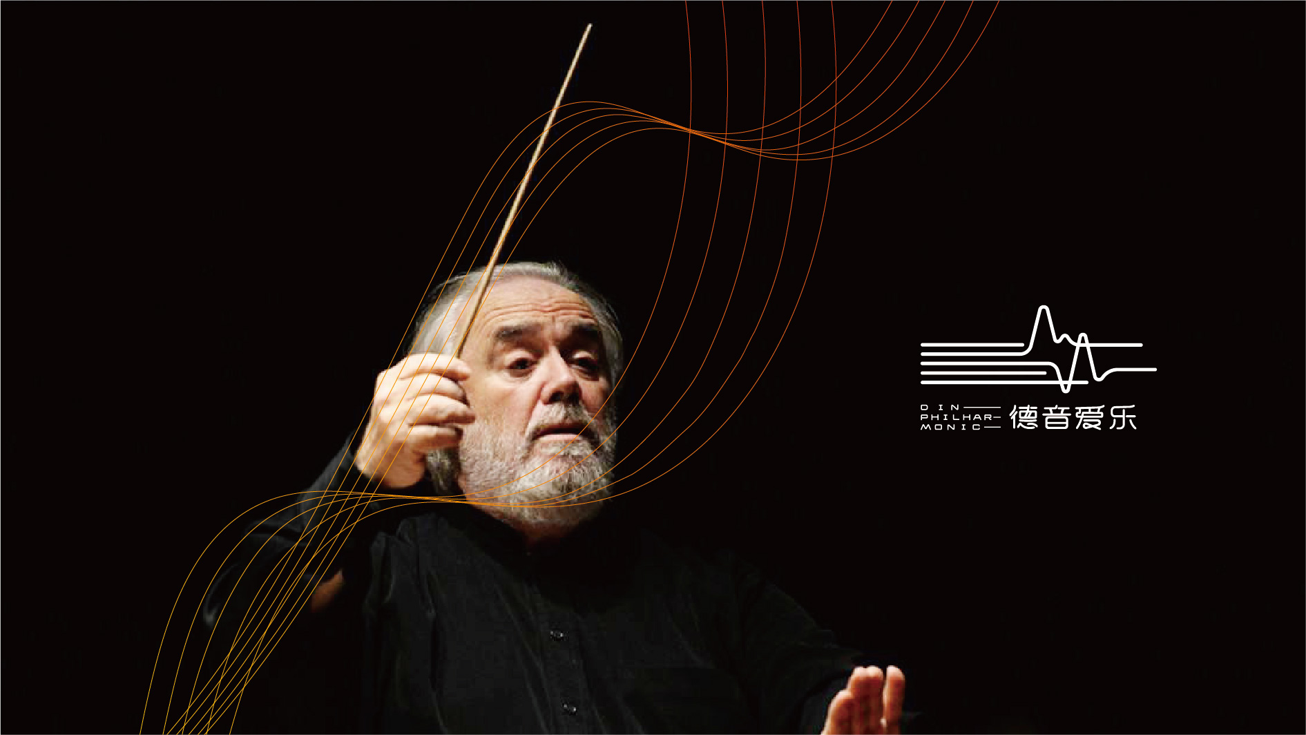 佛山爱乐团品牌VI形象设计