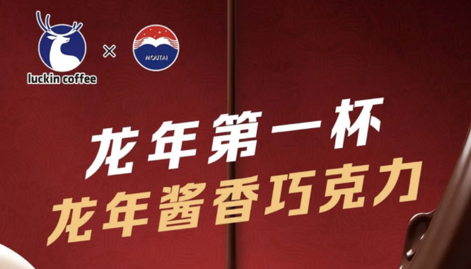 佛山瑞幸茅台再联名